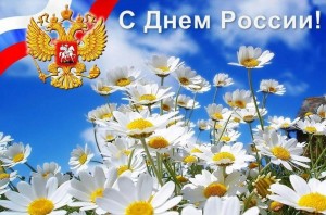 Игровая программа «День России»