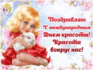 Акция «Красота спасет мир!»