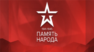 Принимаются заявки на Всероссийский театральный конкурс "Память народа"
