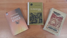 Книжно-иллюстративная выставка «Жизнь Степана Злобина»