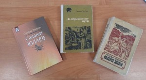 Книжно-иллюстративная выставка «Жизнь Степана Злобина»