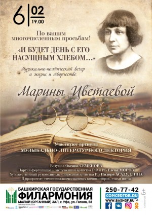Вечер, посвященный Марине Цветаевой
