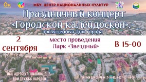 Праздничный концерт «Городской калейдоскоп»