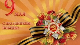 Концерт «Помним ваш подвиг»