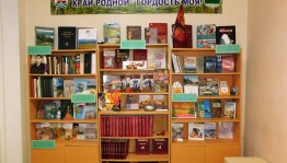 Патриотический час «Любим! Помним! Гордимся!»