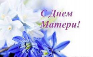Беседа«Берегите Мам»