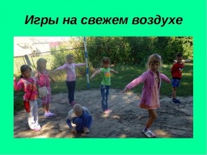 Игры на свежем воздухе«Наши любимые игры»