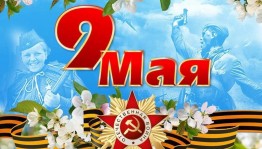 «Шатлыҡлы ла, моңһоу ҙа Еңеү көнө»