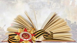 Патриотический час «Гордимся славою героев»