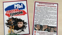 Беседа «Мы против террора»