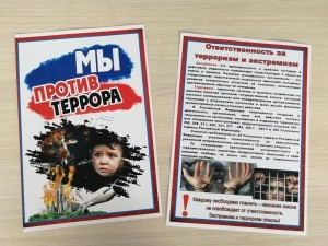 Беседа «Мы против террора»