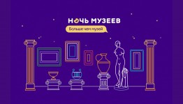 Башҡортостанда “Музей төнө-2022” акцияһы үтәсәк