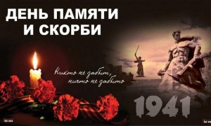 Онлайн-акция «Тот самый первый день войны и первый шаг к победе»