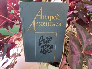 Презентация биографии «По строкам жизни Андрея Дементьева»