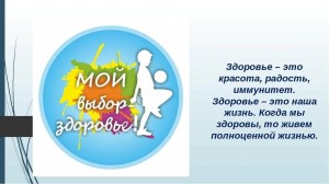 «Стиль жизни–здоровье»