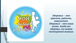 «Стиль жизни–здоровье»