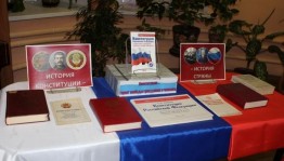 Познавательная викторина День конституции