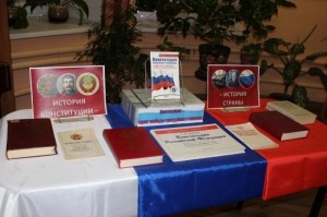 Познавательная викторина День конституции