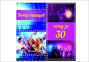 «Кому за 30»