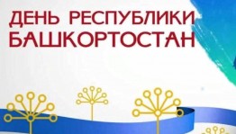 Краеведческое ассорти«Мой край родной Башкортостан»