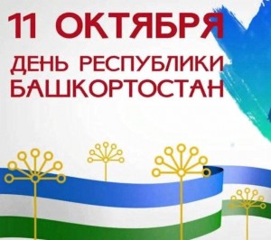 Краеведческое ассорти«Мой край родной Башкортостан»