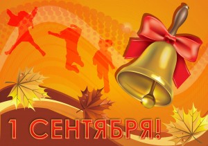 «Здравствуй, к знаниям дорога!»