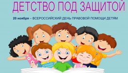 Познавательная игра «Правовой лабиринт»