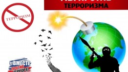 Информационно–просветительское мероприятие для детей и подростков – «Терроризм без масок»