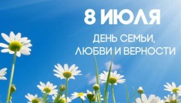 Познавательно-развлекательная программа «Семейное счастье»