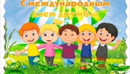 Пикник «Праздник с друзьями».