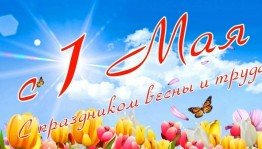 Дискотека «Первомай!»