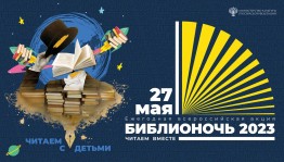 Час информации «Кружева славянской речи»