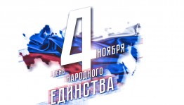 Час истории «Вместе мы непобедимы»