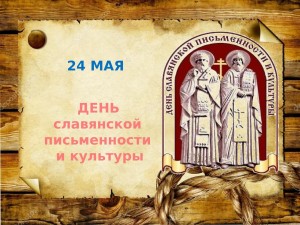 Исторический экскурс «Подвиг высокого служения: создание славянской письменности»