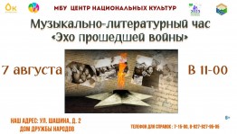 Музыкально-литературный час