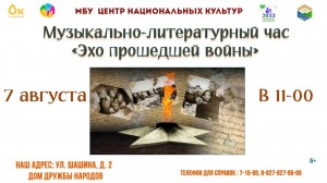 Музыкально-литературный час