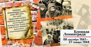 «Блокадный город»