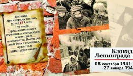«Блокадный город»