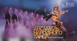 The Faizi Gaskarov Folk Dance Ensemble will perform in Saint-Petersburg