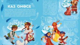 Обрядовый раздник «Каз омэсе»