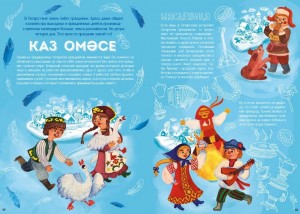Обрядовый раздник «Каз омэсе»