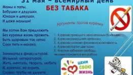 Акция«Жизнь без сигарет!»