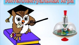 Интеллектуальная игра «Литературный калейдоскоп»