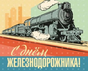 «В гору и по деревне: Захватывающая экскурсия в мир железных дорог»