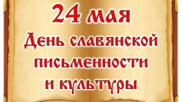 Познавательный час «Через века несущие свет»
