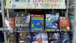Час познания «Книга открывает мир наук»
