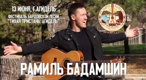 Продолжается прием заявок к участию в Первом фестивале бардовской песни «Тихая гавань. Агидель»