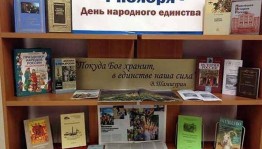 «В единстве народов – сила России»