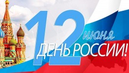 Тематический час «Наш дом-Россия»