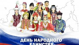 Литературно–исторический вечер«В единстве–наша сила»